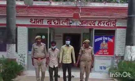 संडीला: बघौली पुलिस ने मोबाइल छीनने की कोशिश करने के आरोपियों अमरीश और ब्रजेश को किया गिरफ्तार