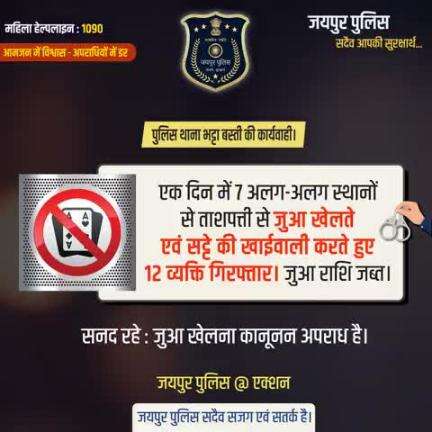 पुलिस थाना भट्टा बस्ती की कार्यवाही।
#JaipurPolice #JaipurPoliceAtAction