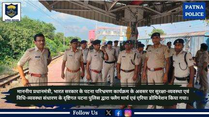सुरक्षा-व्यवस्था एवं विधि-व्यवस्था संधारण के दृष्टिगत फुलवारीशरीफ क्षेत्र में फ्लैग मार्च एवं #एरिया_डोमिनेशन किया गया।