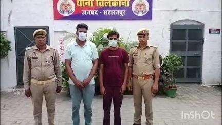 देवबंद: चिलकाना पुलिस ने अलग-अलग मामलों के दो वंचित आरोपियों को किया गिरफ्तार, न्यायालय से जारी हुए थे वारंट