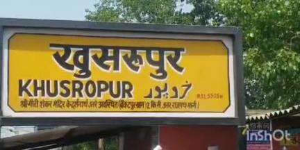 खुसरूपुर: वैकटपुर गौरी शंकर मंदिर के गर्भगृह से दान पेटी चुराने वाले तीन चोर पुलिस द्वारा गिरफ्तार