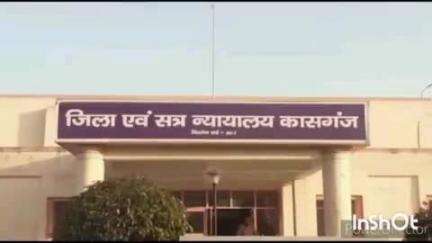 कासगंज: गाली-गलौज देने के मामले में दोषी एक व्यक्ति पर जिला न्यायालय ने लगाया ₹500 का जुर्माना