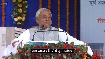 ‘जल-जीवन-हरियाली’ मिशन के अंतर्गत चलाए जा रहे वृक्षारोपण अभियान से बिहार का हरित आवरण 9% से बढ़कर लगभग 15.5% हो गया है।