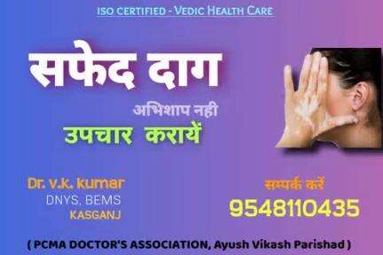 #kasganj #health #viral #up #leucoderma #sahawar #etah #patiyali #trending #trendingreels #trend #trendingvideo #news