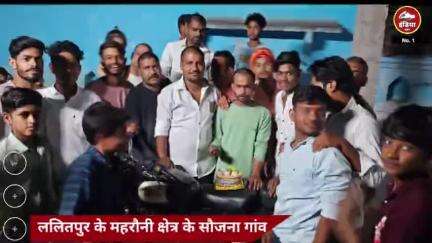 ललितपुर ज़िले के महरौनी विकास खंड से आई है एक चौंकाने वाली, हिला देने वाली, और कहे तो पिलाने वाली ख़बर!