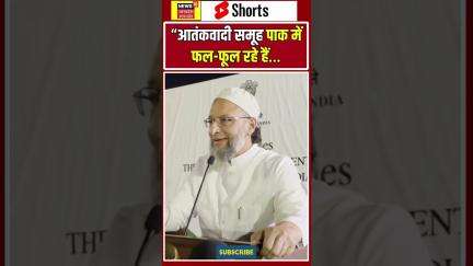 OPERATION SINDOOR: “आतंकवादी समूह पाकिस्तान में फल-फूल रहे हैं…”  #owaisi #operationsindoor