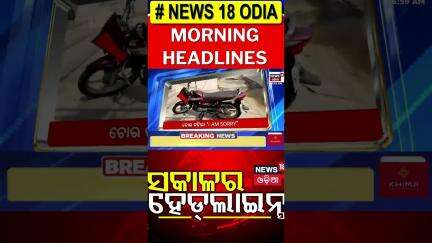 Top Headlines | Odisha CM News | IMD | Odisha Rain| Operartion Sindoor | Odia News