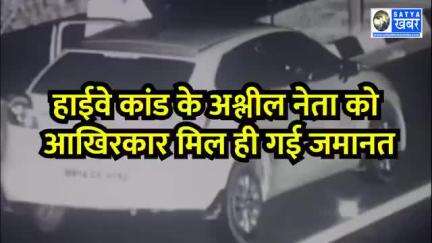 MP News | मध्य प्रदेश के भाजपा नेता मनोहरलाल धाकड़ को आपत्तिजनक हरकतों के लिए मिली जमानत |

#mohanlaldhakad #MPNews #madyapradesh #satyakhabarindia