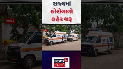 Gujarat Corona News : રાજ્યમાં કોરોનાનો કહેર યથાવત, અમદાવાદ શહેરમાં 24 કલાકમાં 178 કેસ નોંધાયા
