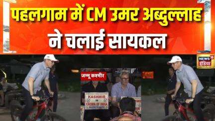 Jammu Kashmir के CM Omar Abdullah सायकल चलाकर Pahalgam में एक Hotel पहुँचे | India Pakistan News