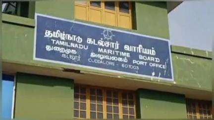 கடலூர்: கடலூர் துறைமுகத்தில் ஒன்றாம் எண் புயல் எச்சரிக்கை கூண்டு ஏற்றம்