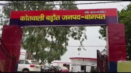 बड़ौत: क्षेत्र में कॉलेज के एक कोच पर नाबालिग लड़की से छेड़छाड़ का आरोप, कोच को खरी-खोटी सुनाने का ऑडियो हुआ वायरल