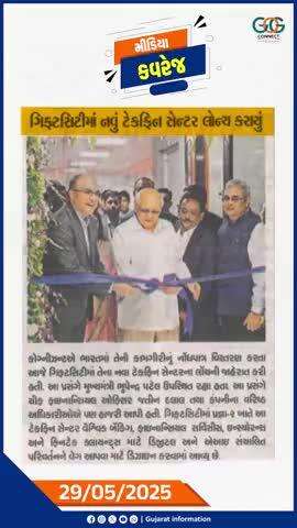 29-05-2025ના અખબારી અહેવાલોના કેટલાક ક્લિપિંગ્સ#dailynews