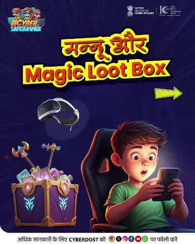 Online Game खेलते हुए मन्नू ने कैसे गंवा दिया अपना अकाउंट?
जानिए पूरी कहानी।