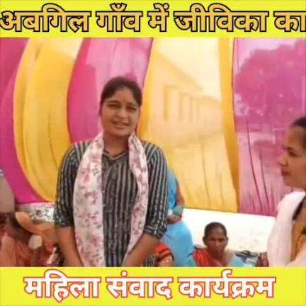 महिला संवाद में खुलकर बोली सभी अपनी अपनी समस्या को बताया।
#Jivika