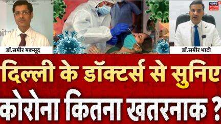 Covid 19 Latest Update: कोरोना का नया वेरिएंट कितना खतरनाक? | Corona |JN.1| Breaking News | N18V