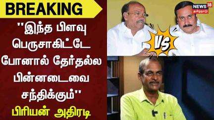 Journalist Priyan | "இந்த பிளவு பெருசாகிட்டே போனால் தேர்தல்ல பின்னடைவை சந்திக்கும்" - பிரியன் அதிரடி
