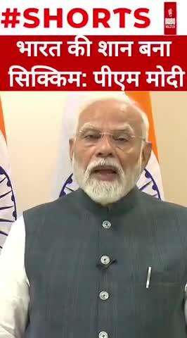 भारत की शान बना सिक्किम: पीएम मोदी