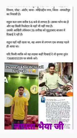 lapata ki talas nam rahul kumar pita Shatrudhan Sah gram Shivana post andaur police station mohaddinagar dist. samstipur