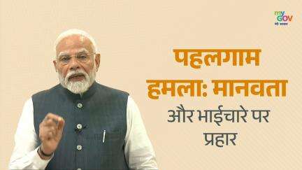 पहलगाम हमला: मानवता और भाईचारे पर प्रहार