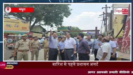 मथुरा में डीएम-एसएसपी का संयुक्त निरीक्षण, गोल्फ कार्ट से शहर का दौरा, सुरक्षा, यातायात और सफाई पर फोकस