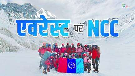 NCC Cadets Create History!

On 18 May 2025, they scaled Mt. Everest for the 3rd time!