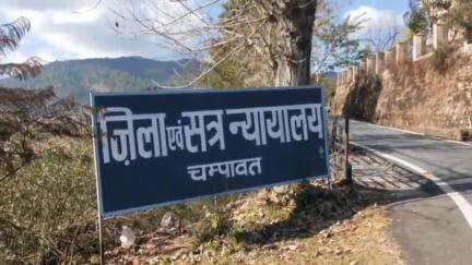 चम्पावत: नाबालिक बहन से दुष्कर्म के आरोपी को जिला सत्र न्यायालय ने सुनाई 25 साल की कठोर कारावास की सजा