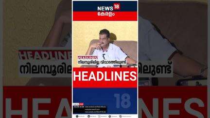 Top Headlines Of The Hour | ഈ മണിക്കൂറിലെ പ്രധാന തലക്കെട്ടുകൾ | Kerala News | 29 - 05 - 2025 |#short