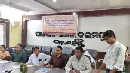 ଧର୍ମଗଡ: କଲମପୁର ସମିତି ସଭାଗୃହ ଠାରେ ବ୍ଳକସ୍ତରୀୟ ବିପର୍ଯ୍ୟୟ ହ୍ରାସ ପରିଚାଳନା ନେଇ କର୍ମଶାଳା ଅନୁଷ୍ଠିତ