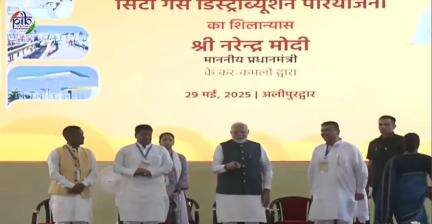 प्रधानमंत्री ने पश्चिम बंगाल के अलीपुरद्वार और कूच बिहार जिलों में सिटी गैस डिस्ट्रीब्यूशन परियोजना की आधारशिला रखी
