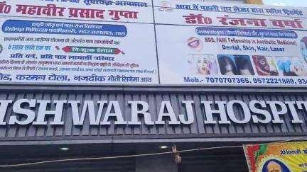 आरा: डॉ जेपी प्रसाद, पूर्व सीएमओ बड़हरिया, सिवान के निधन पर विश्व राज हॉस्पिटल में श्रद्धांजलि व फ्री कैंप आयोजित
