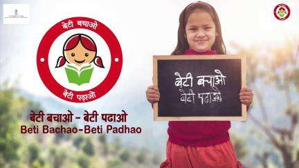 बेटी बचाओ बेटी पढ़ाओ : शिक्षित होगी बेटी, सशक्त होगा समाज।