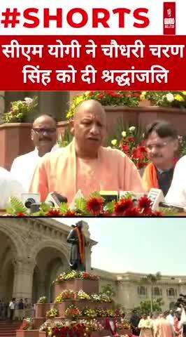 सीएम योगी ने चौधरी चरण सिंह को दी श्रद्धांजलि