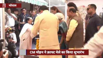 हुज़ूर: CM डॉ. मोहन ने क्राफ्ट मेले का किया शुभारंभ, कहा- लोगों को आगे बढ़ाना जरूरी