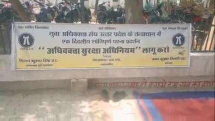 ललितपुर: जिला बार एसोसिएशन ने कलेक्ट्रेट परिसर में अधिवक्ता सुरक्षा अधिनियम की मांग को लेकर प्रदर्शन किया, DM को सौंपा ज्ञापन