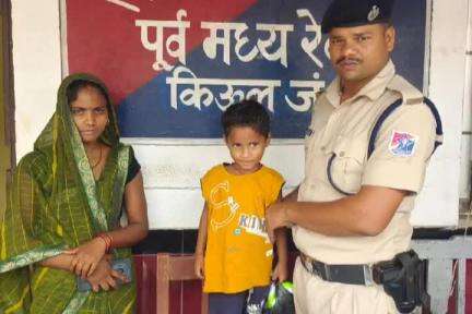 लखीसराय: किऊल जंक्शन के प्लेटफार्म 2 पर भटक रहे बालक को आरपीएफ ने उसकी माँ को सौंपा