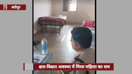 श्योपुर में क्षत-विक्षत अवस्था में मिला महिला का शव, पुलिस कर रही पहचान