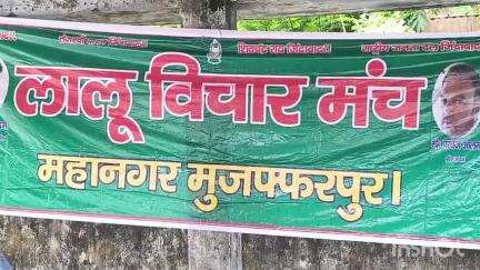 मुशहरी: लालू विचार मंच ने कलेक्ट्रेट परिसर में हत्या, लूट और अपराध के विरोध में दिया धरना