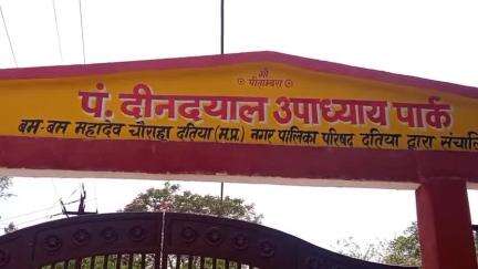 दतिया नगर: बमबम महादेव चौराहा स्थित पं.दीनदयाल उपाध्याय पार्क अव्यवस्थाओं का हुआ शिकार लोग को परेशान।
#jansamasya