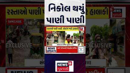 Nikol Weather Forecast : નિકોલ થયું પાણી પાણી | Heavy Rain | Rainy Weather Update | Gujarati News