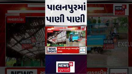 Palanpur Heavy Rain News : પાલનપુરમાં પાણી પાણી | Rain Flood | Unseasonal Rain | News In Gujarati