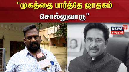 Actor Rajesh Passed Away | "முகத்தை பார்த்தே ஜாதகம் சொல்லுவாரு"