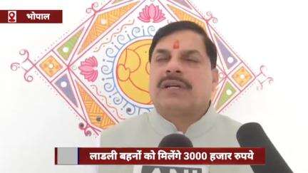 सीएम डॉ. मोहन ने किया ऐलान, लाडली बहनों को मिलेंगे 3000 रुपये