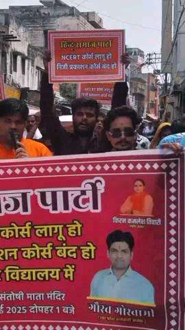 हिंदू समाज पार्टी ने अमीनाबाद में प्राइवेट स्कूलों के खिलाफ किया विरोध प्रदर्शन, रखी मांग