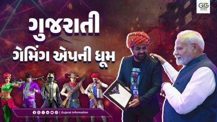 માન. વડાપ્રધાનશ્રીની પ્રેરણાથી “આત્મનિર્ભર ભારત એપ ચેલેન્જ-2020”માં ગુજરાતની ‘સ્કારફોલ’ ગેમ દ્વિતીય સ્થાને