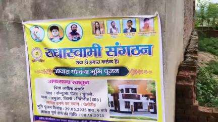 गिरिडीह: राधास्वामी संगठन की आवास योजना के तहत तेलोंडीह में भूमि पूजन किया गया