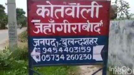 अनूपशहर: जहांगीराबाद थाने में एक महिला ने अपने पति और ससुराल वालों पर दहेज उत्पीड़न का मामला दर्ज कराया
