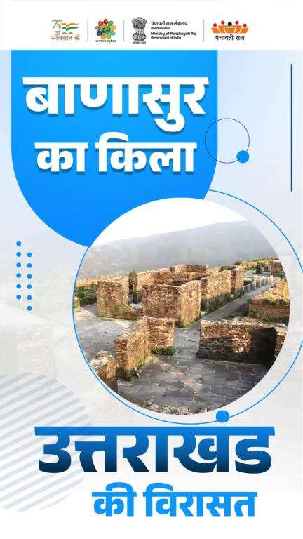 उत्तराखंड की वादियों में छुपा एक रहस्य बाणासुर का किला...