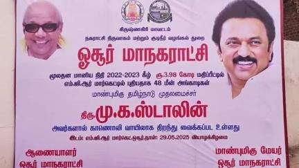 ஓசூர்: புதிதாக கட்டப்பட்டுள்ள எம்ஜிஆர் மார்க்கெட் மற்றும் மீன் அங்காடிகளை காணொளி வாயிலர் திறந்து வைத்தார் தமிழக முதல்வர்
