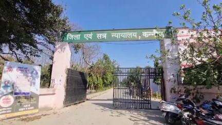 कन्नौज: तालग्राम थाना क्षेत्र में नाबालिक से छेड़छाड़ करने वाले 3 दोषी युवकों को न्यायालय ने सुनाई 3-3 वर्ष की सजा